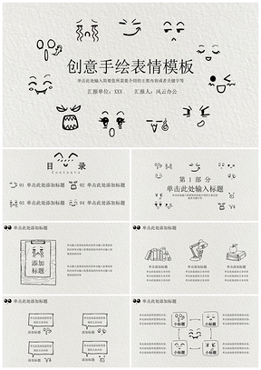 灰色附赠表情图标创意手绘表情PPT模板