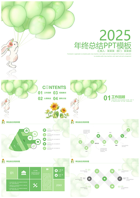 2025绿色可爱文艺风年终总结工作汇报通用动态PPT模板