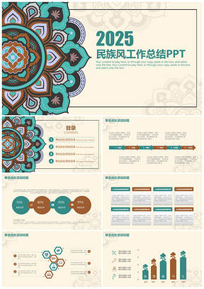 2025黄色清新民族风年终工作总结计划通用动态PPT模板