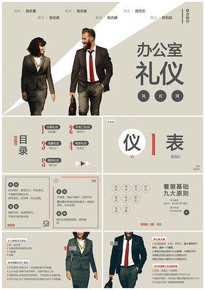 彩色简约创意商务办公室礼仪模板张一一PPT模板