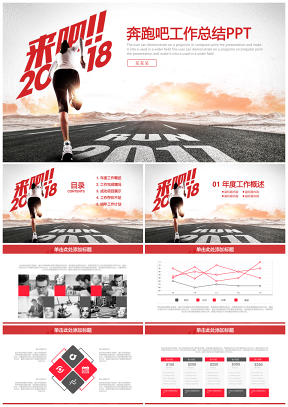 红色奔跑吧稳重商务通用年终工作总结计划动态PPT模板