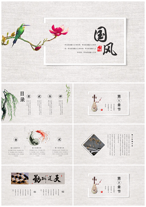 彩色文艺花卉简约中国风商务计划总结教育培训课件通用PPT模板