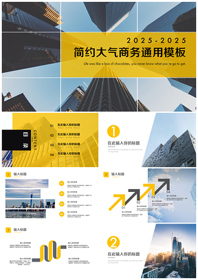 2025彩色简约大气商务工作汇报总结通用PPT模板