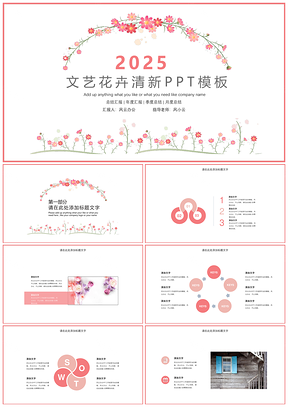 文艺花卉粉白清新花环PPT模板