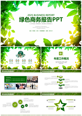 2025绿色清新商务通用年终总结工作报告动态PPT模板