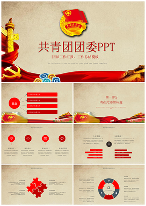 黄色中国共青团团委培训演讲PPT模板