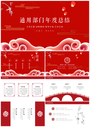 中国红通用部门工作计划总结PPT模板