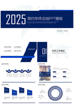2025蓝色商务风沉稳简约年终总结汇报PPT模板