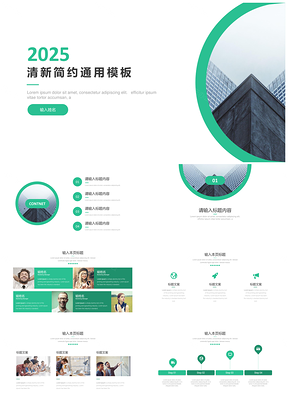 2025绿色大气欧美清新简约工作总结工作计划PPT模板