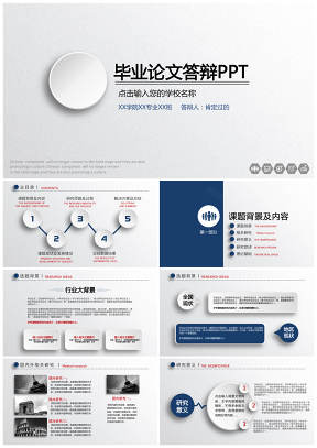蓝色简约实用毕业论文答辩课题演讲PPT模板