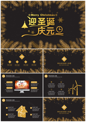 黑色高端大气黑金圣诞节节日庆典通用PPT模板