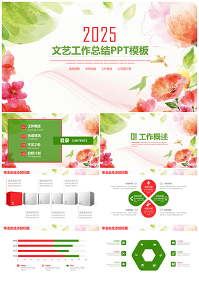 2025绿色文艺清新花卉商务工作总结汇报通用动态PPT模板