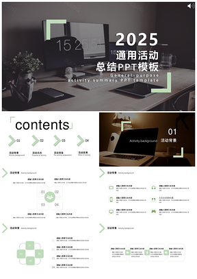 2025绿色几何简约年终总结策划活动PPT模板