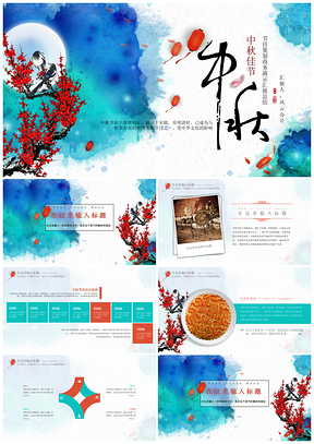 彩色中国风中秋节节日策划活动提案总结汇报PPT模板