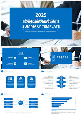 2025职业规划蓝色欧美简约商务PPT模板