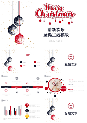 红色清新欢乐圣诞主题PPT模板