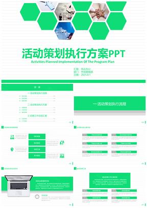 2025简约绿色活动策划计划书PPT模板