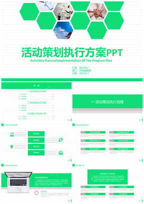 简约绿色活动策划计划书ppt模板