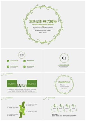 宣传绿色小清新绿叶年终总结PPT模板
