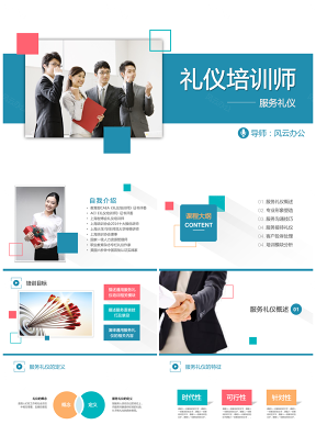 黄色HR职场酒店服务礼仪培训PPT模板