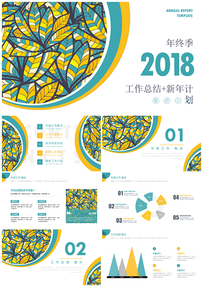 绿色年终总结计划述职报告计划总结PPT模板
