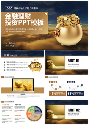 2025蓝色黄色金融理财投资PPT模板