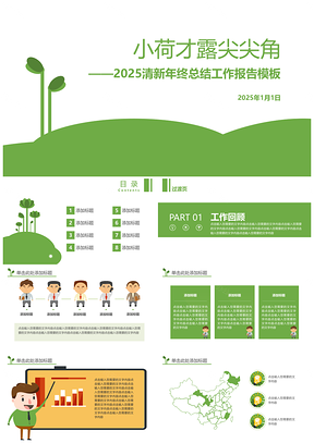 2025绿色202X清新年终总结工作汇报PPT模板