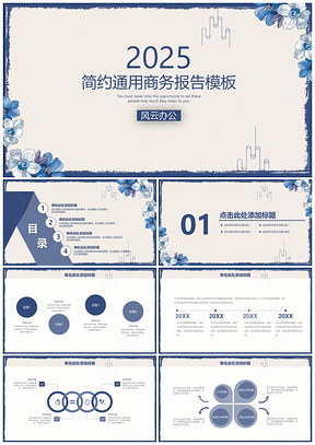 2025蓝色清新兰花中国风商务通用总结报告动态PPT模板