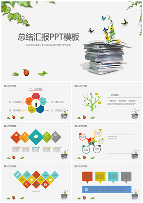 彩色简约工作总结汇报类PPT模板