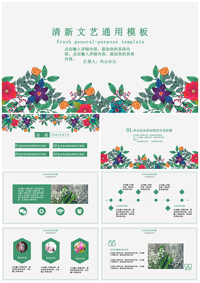 绿色油画花卉风格清新文艺PPT模板