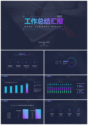 蓝紫色时尚简洁年终总结PPT模板