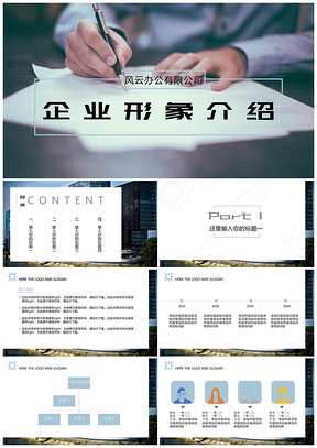 蓝色企业形象介绍小清新PPT模板