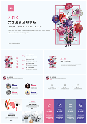 粉色2025文艺清新通用商务工作计划总结报告PPT模板