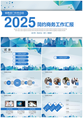 2025简洁蓝色简约商务通用总结计划PPT模板