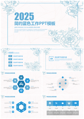 2025简约清新蓝色商务工作通用年终总结计划动态PPT模板