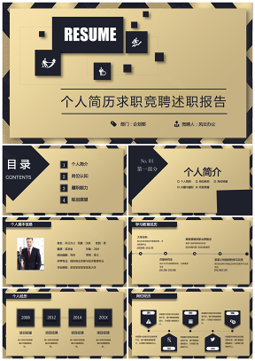 黄色大气简洁个人简历求职竞聘求学通用PPT模板
