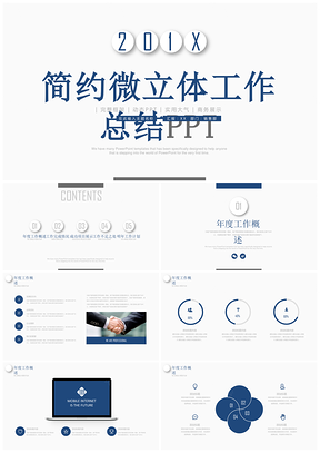 蓝色商务微立体工作计划汇报年终总结PPT模板