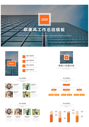 2025黄色欧美商务简约清新工作汇报PPT模板