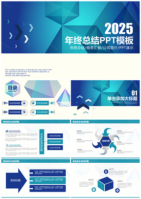 2025蓝色清新稳重学术风年终总结计划通用动态PPT模板