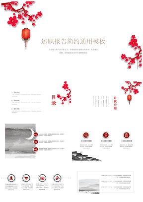红色梅花述职报告求职述职报告全框架简约通用PPT模板