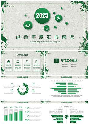 2025绿色清新简约年终工作总结汇报动态PPT模板