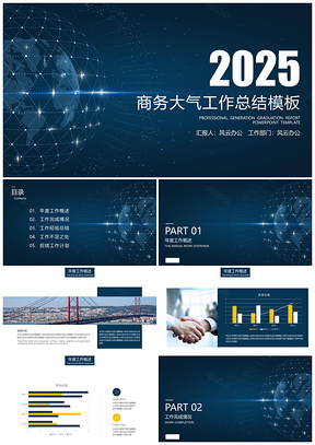 2025蓝色商务科技年终工作总结计划PPT模板