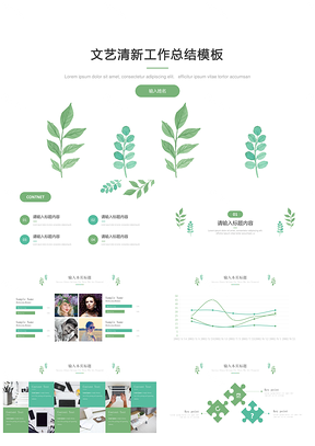 文艺清新通用工作总结年终总结PPT模板