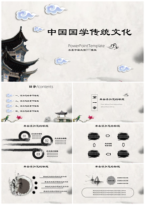 中国风国学经典传统文化论语教育培训PPT模板