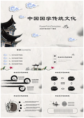 灰色中国风国学经典传统文化论语教育培训PPT模板