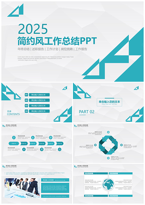 2025清新蓝色简约年终工作总结汇报PPT模板