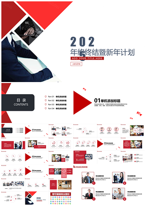 2025红色红白简约欧美风年终新年计划PPT模板