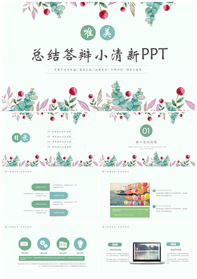绿色文艺小清新插画年终工作总结答辩PPT模板