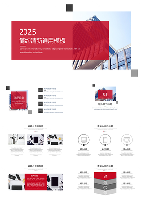2025红色欧美清新画册工作汇报总结PPT模板