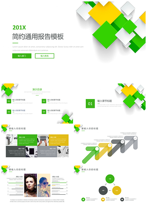 黄绿几何清新通用工作总结PPT模板